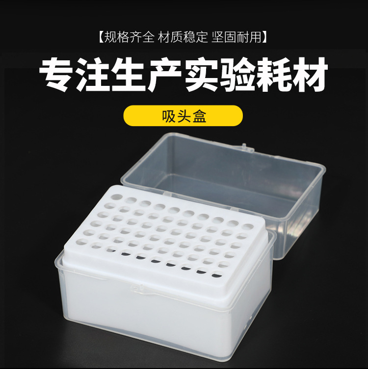 长期供应 规格齐全5ml/10ul 96孔/吸头盒吸头盒 量大从优