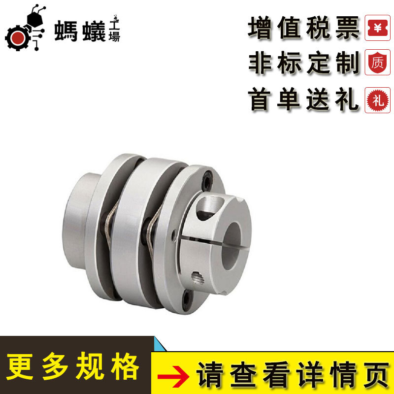 厂家直销 替换米思米 联轴器 铝合金台阶式双膜片夹紧系列