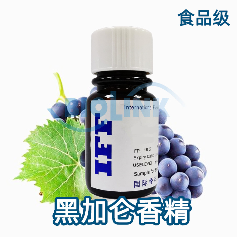 IFF黑加仑香精 黑加仑食品香精利宾纳食品级香精浓郁留香持久