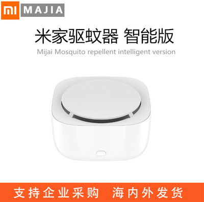 新品现货米家驱蚊器婴儿灭蚊神器卧室内电蚊香防蚊静音随身驱蚊片|ru