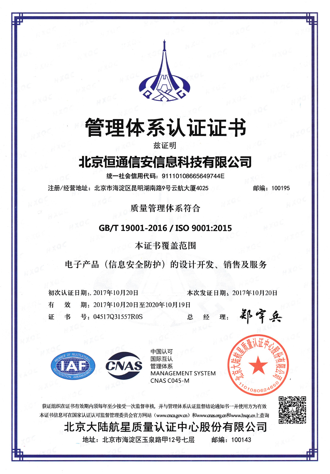 质量管理体系认证证书 小