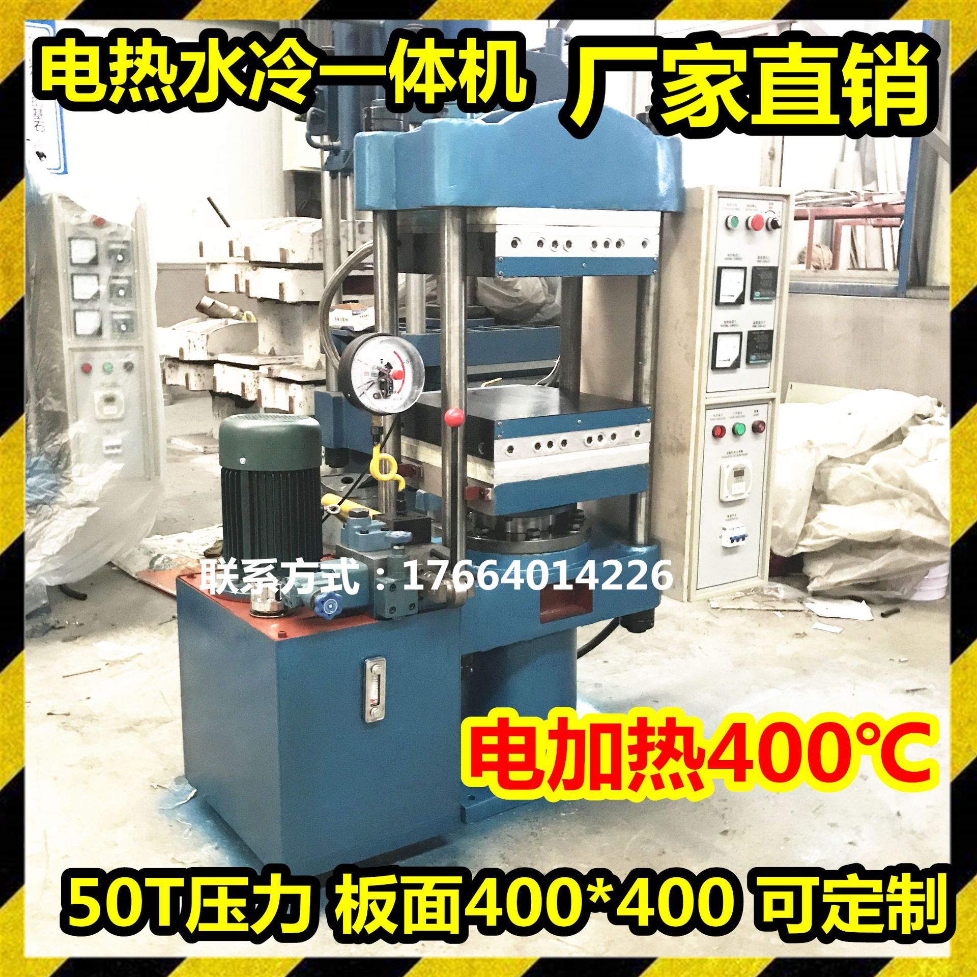 厂销50T电热水冷两用硫化机 化工实验塑料压片机通水冷却模具压机