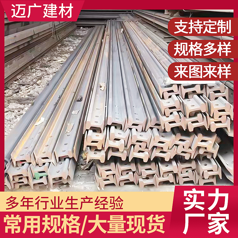 轻轨重钢轨 Q235B轨道钢 50Mn钢轨 55Q钢轨 U71Mn钢轨 钢轨配件