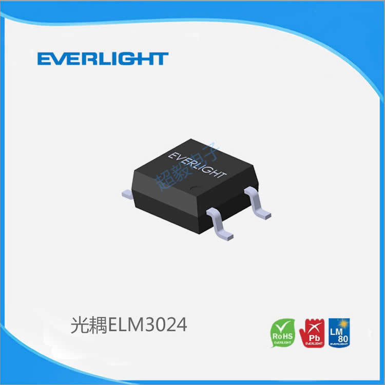 台湾亿光Everlight  高速光耦ELM3024 贴片光耦 亿光授权代理商
