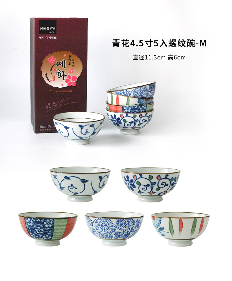 青花5入套装碗