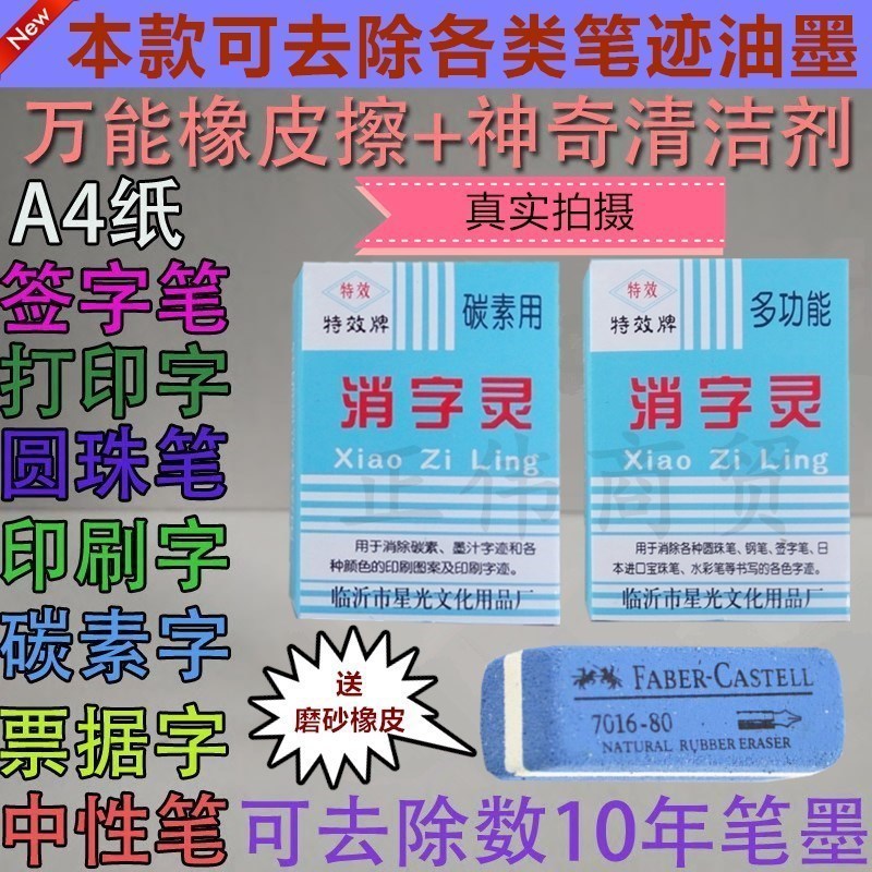 去字神器无痕修改液擦字水笔日期去字水消字液涂改神器消字液