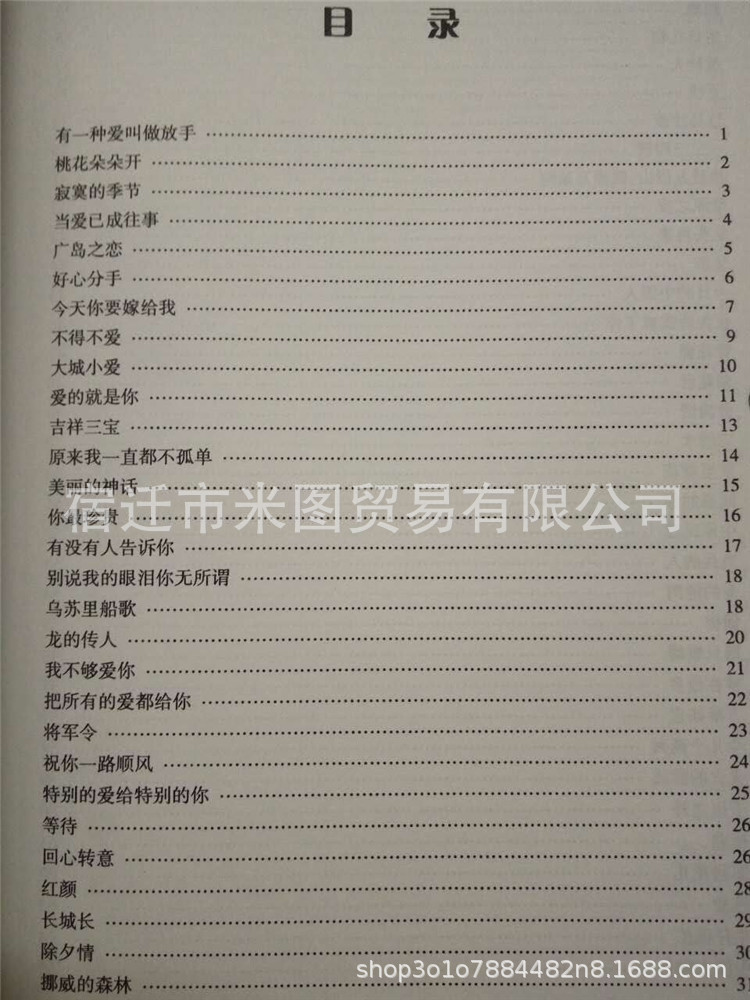 歌词带书的歌曲,带的图片,红星歌(第10页)_大山谷图库