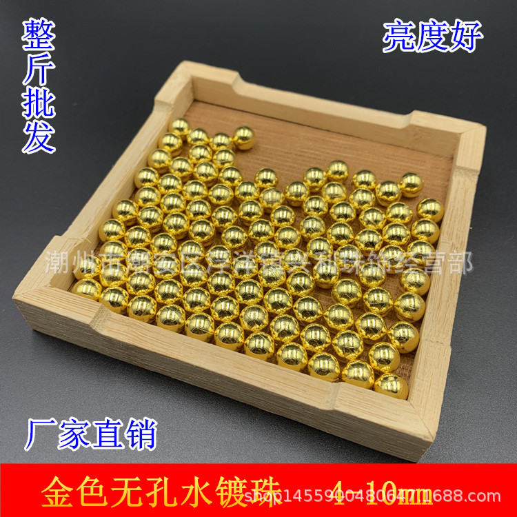 无孔金珠银珠圆珠自动钉珠机材料珠4-10MM CCB无孔水镀珠整斤批发