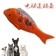 宠物电动玩具鱼智能电动发声逗猫仿真鱼抱枕磨牙猫猫智力宠物用品