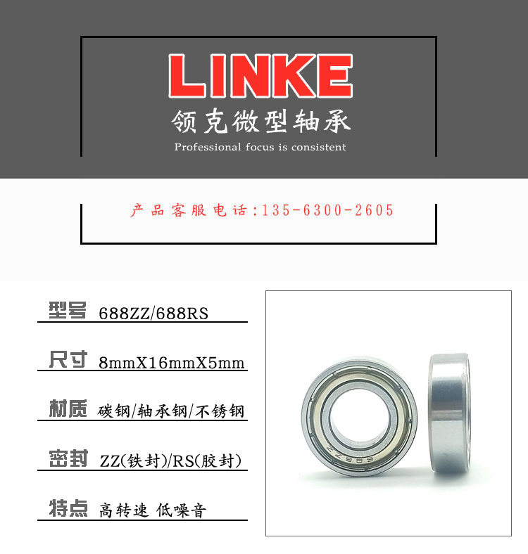 供应688zz高速静音轴承 688zz微型轴承 688ZZ微型深沟球轴承-阿里巴巴
