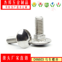 DIN603��ͷ316 304����ִ��Բͷ����������˿������˨M6M8-M12