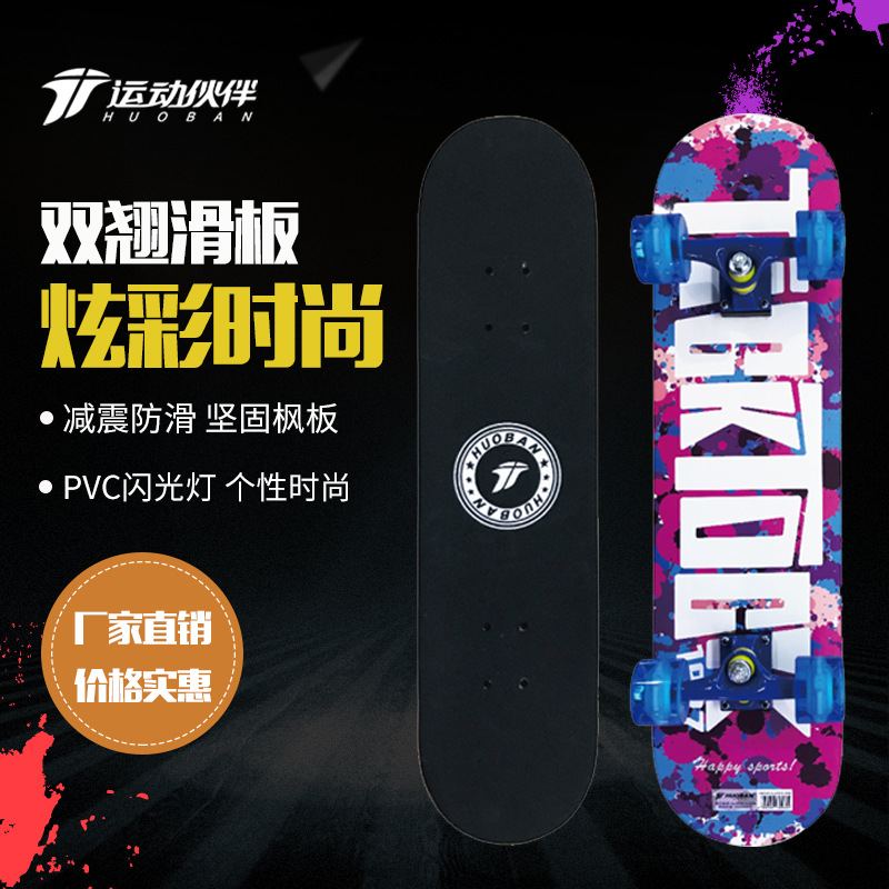 Sports partner skateboard double rocker adult children skateboard beginner Maple board four-wheel double rocker skateboard