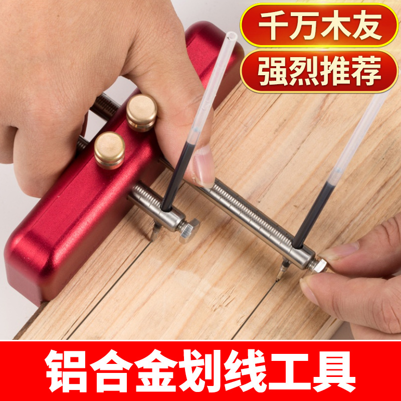 木工装修划线器木工划线工具铝合金画线器双杆木工diy工具线勒子