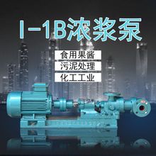 上海广泉卧式螺杆泵380V化工制药果酱单级浓浆泵铸铁增压泵浦I-1B