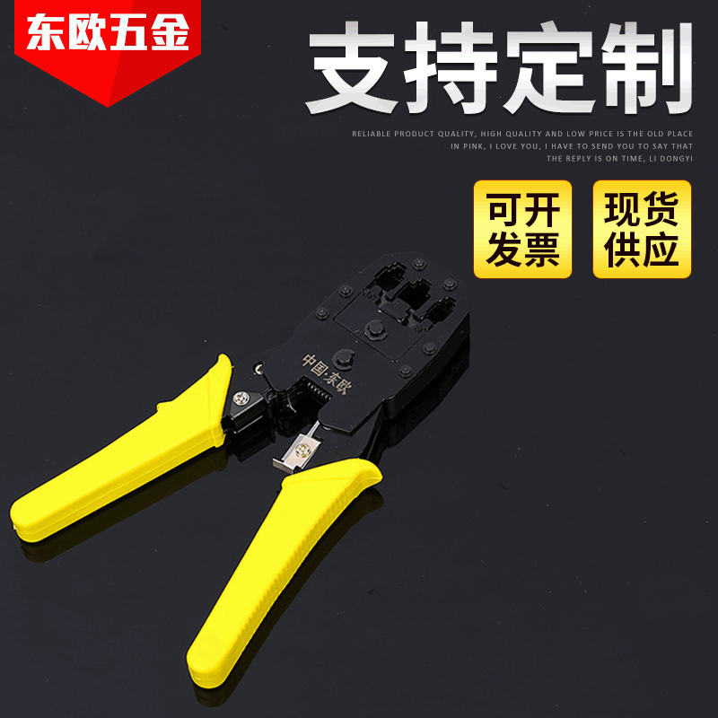 专业级网络钳水晶头压线钳东欧双用压线钳多种规格单用网线钳