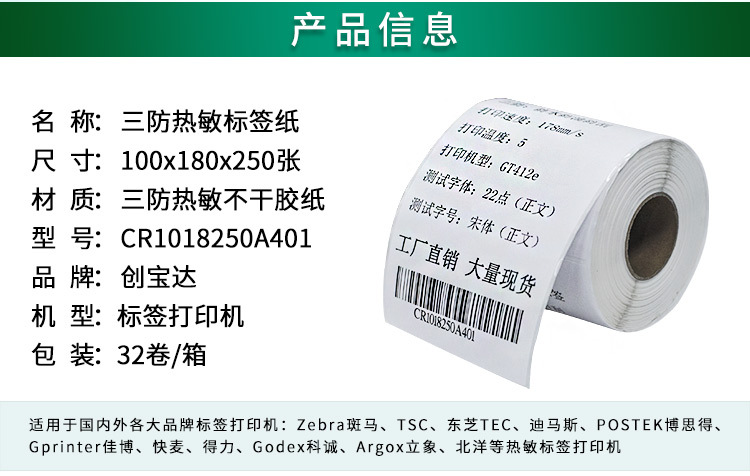 创宝达标签热敏100x180x250详情页_02.jpg