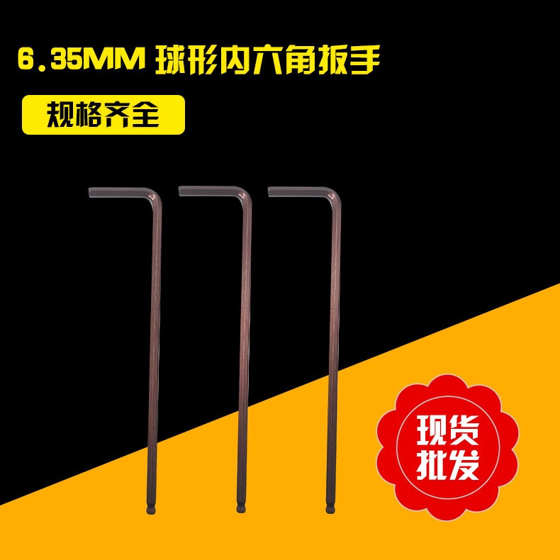 厂家直供五金工具S2钢发红球形内六角扳手 L型发红圆头波柄内六角