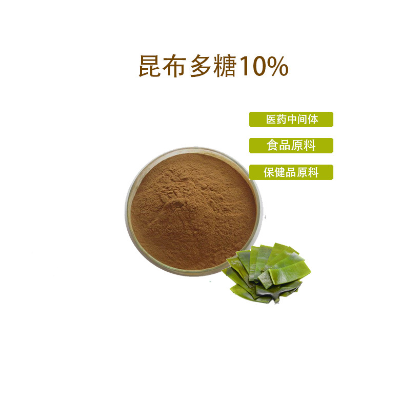 昆布多糖10%
