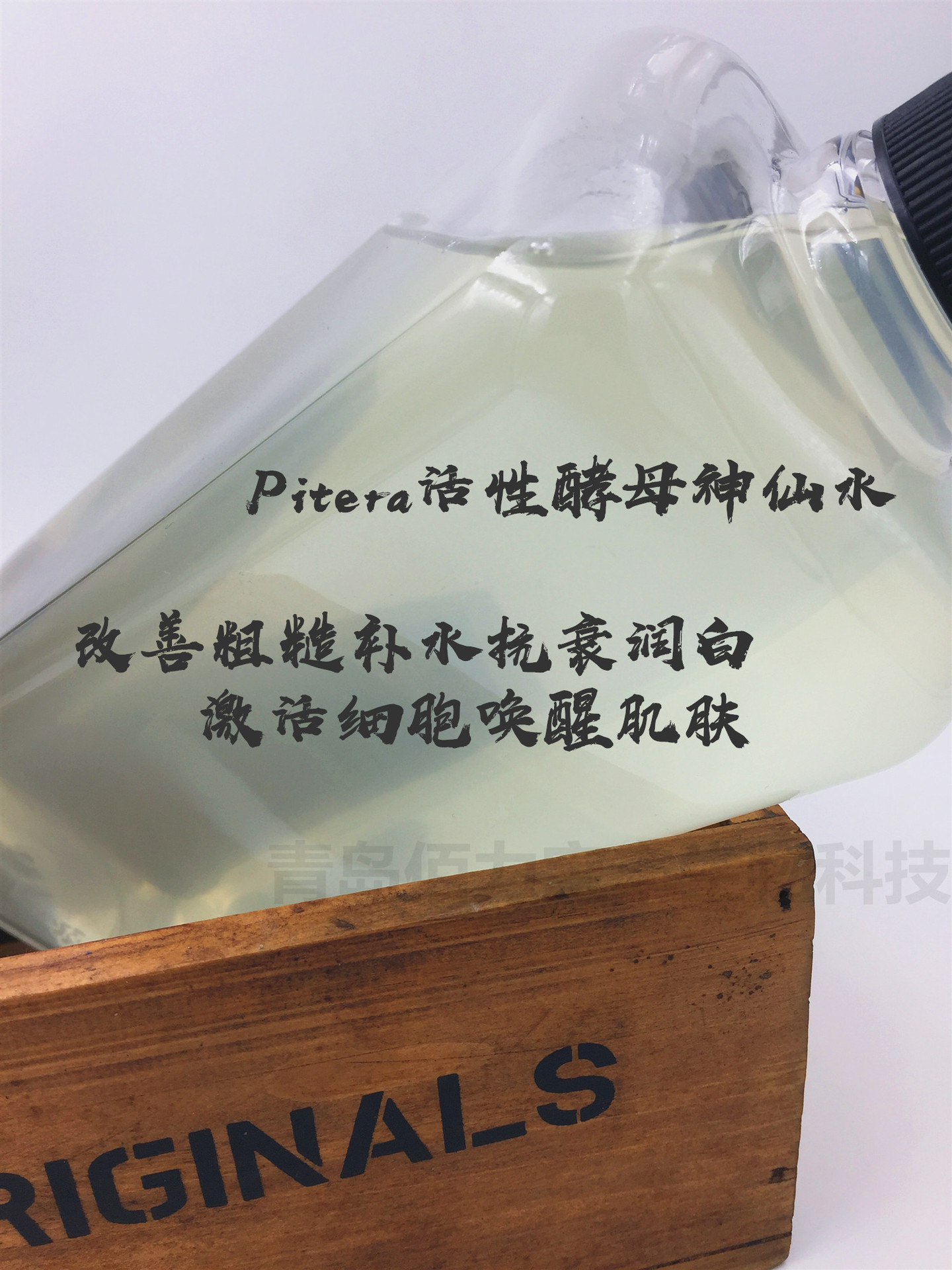 细滑保湿润白细致毛孔粗糙痘肌96.8%浓缩Pitera酵母精华爽肤水