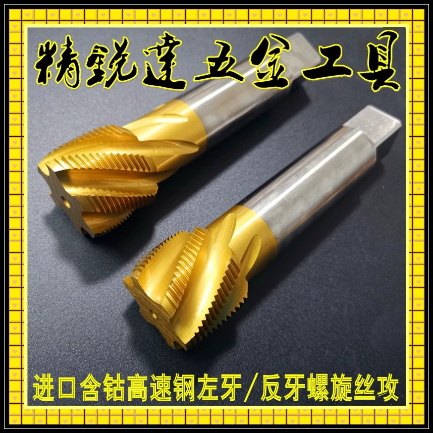 Прямые поставки спиральных метчиков с левой резьбой, противорезьбовых спиральных метчиков, метчиков с левой резьбой, метчиков с левой резьбой, метчиков с защитой от резьбы.