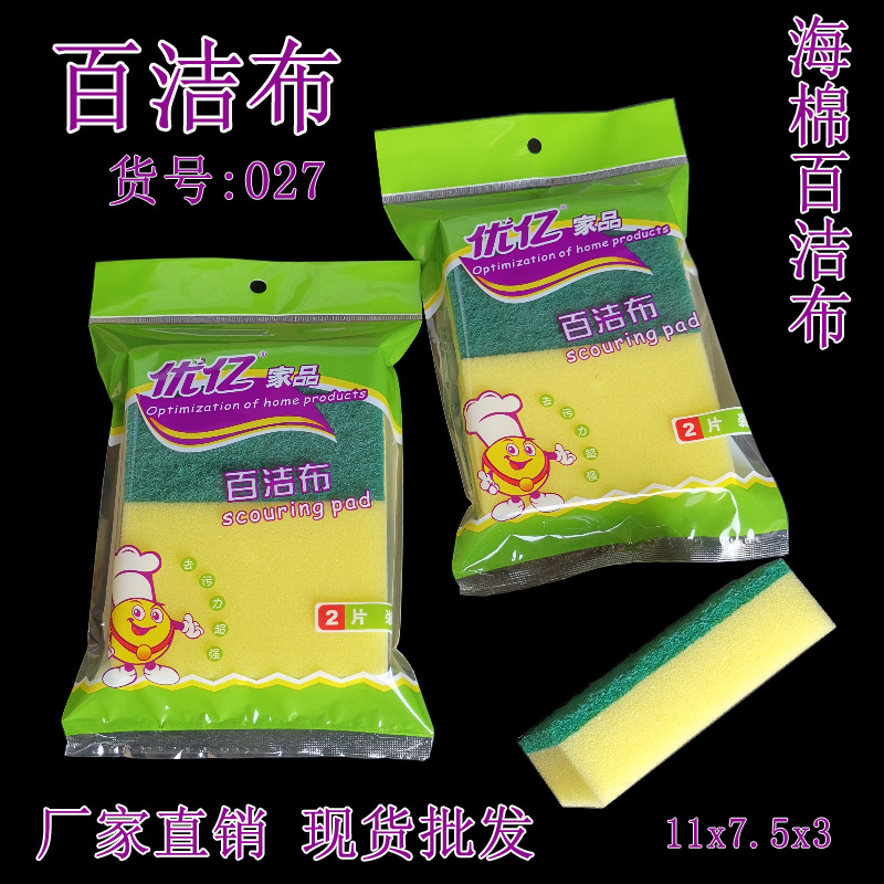유이 스폰지 청소 블록 청소 패드 2 조각 접시 천 세탁 킹 가정용 주방 작은 백화점 1 위안