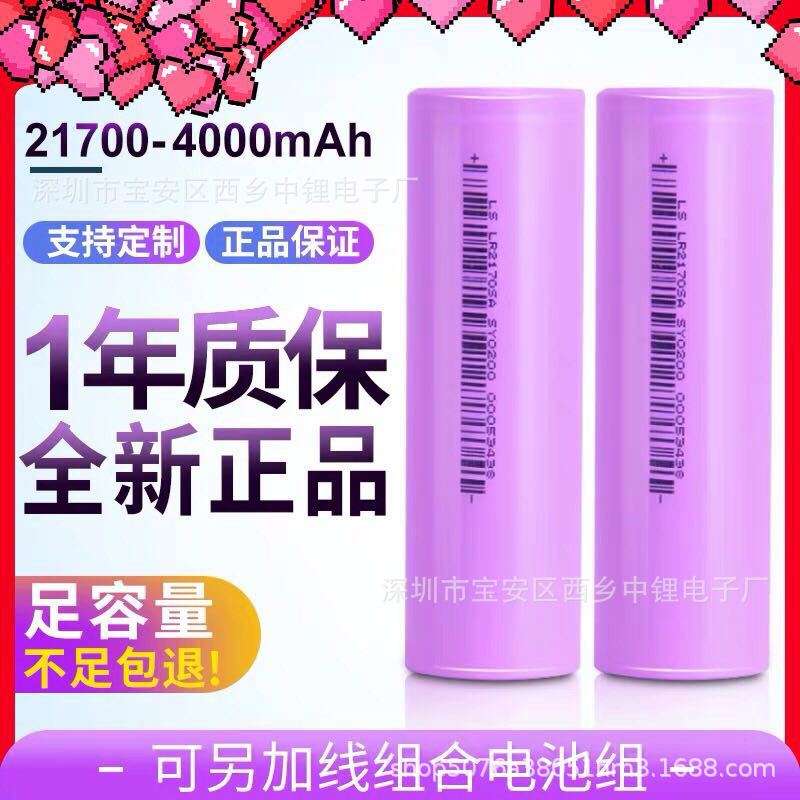 厂家直销 国产力神21700锂电池 力神4000mah 20A放电