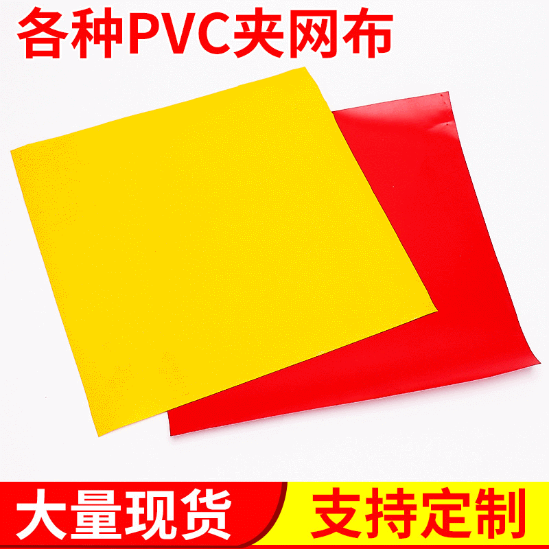 现货供应0.5mm贴合1524mm宽夹网布PVC篷布箱包家具防水夹网布批发