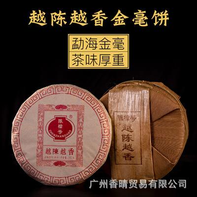 正宗云南普洱茶熟茶饼 2018年越陈越香 勐海金毫七子饼茶357克/片