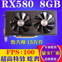 蓝宝石白金卡厂家批发RX580 8G 独显台式机独立电脑游戏显卡