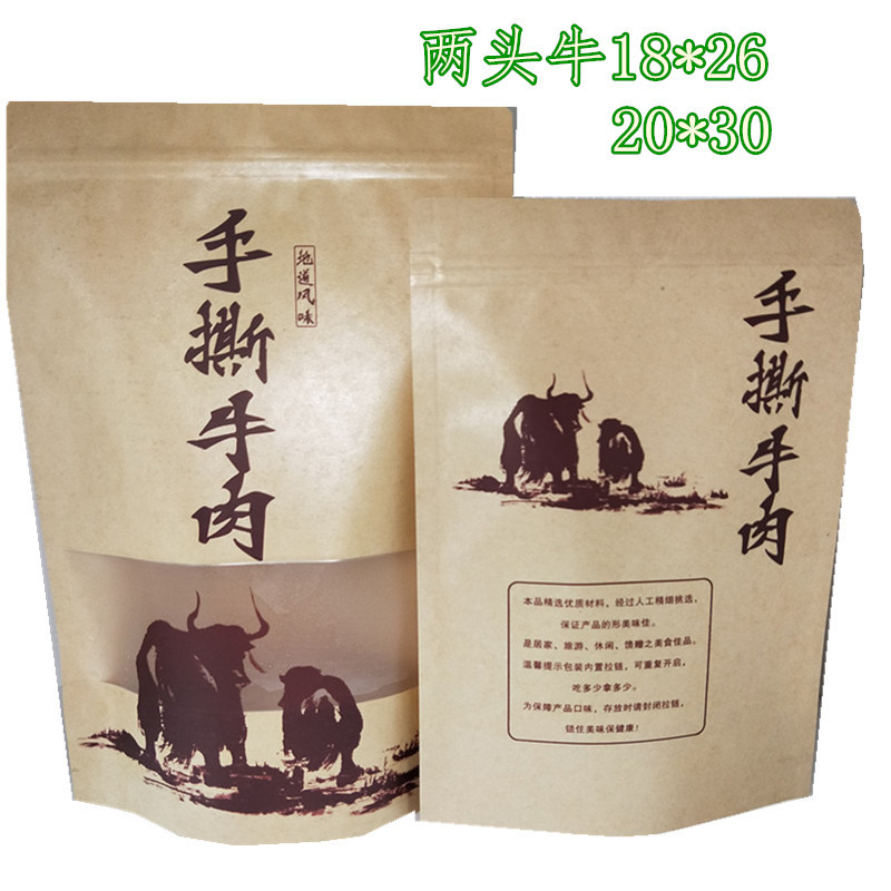 牛皮纸自封袋风干手撕牦牛肉包装袋牛肉干袋子密封袋100只