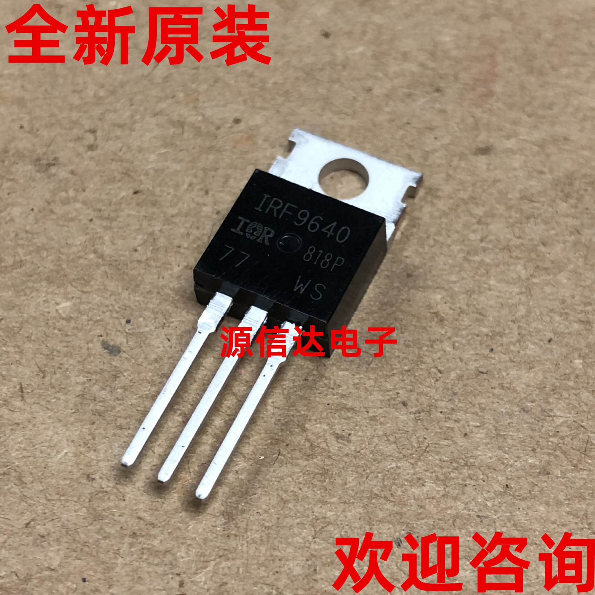 全新原装 IRF9640PBF IRF9640 -200V/-11A P沟道 MOS管 实图拍摄