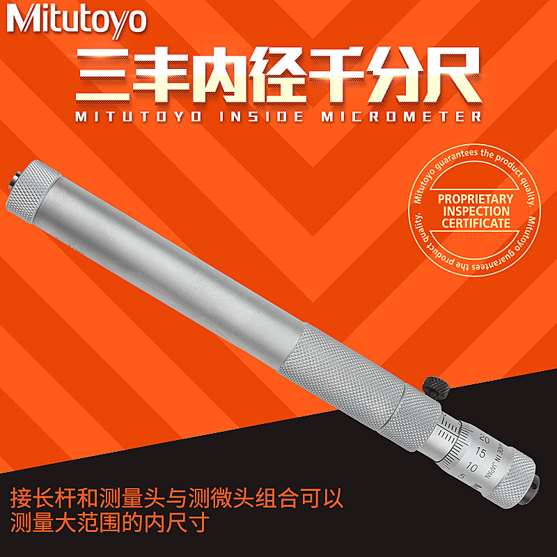 Mitutoyo日本三丰内径千分尺内测50-300mm137-201 202 203 204205