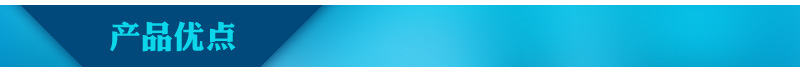 产品优点
