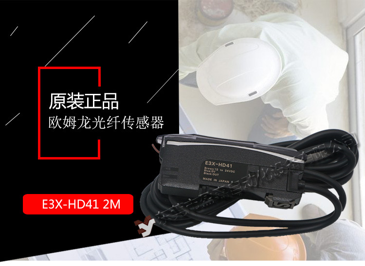 欧姆龙omron智能光纤放大器E3X-HD41 2M光纤传感器PNP-阿里巴巴