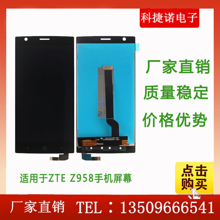 适用于ZTE Z958手机屏 内外屏一体 液晶屏总成 触摸屏 显示屏 Lcd
