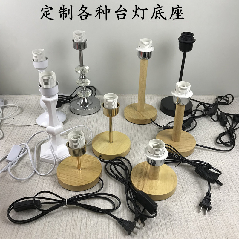 【宪繁】木质台灯底座LED金属杆柱盘创意DIY灯饰配件E27带开关线