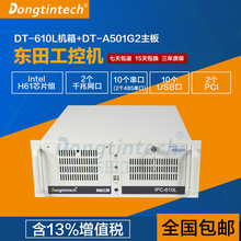 东田工控机IPC-610L-A501G2 研华主板工业服务器电脑10串口10USB