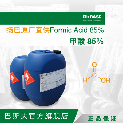 扬子石化巴斯夫工业级Formic Acid 85%蚁酸扬巴原厂直供甲酸FA