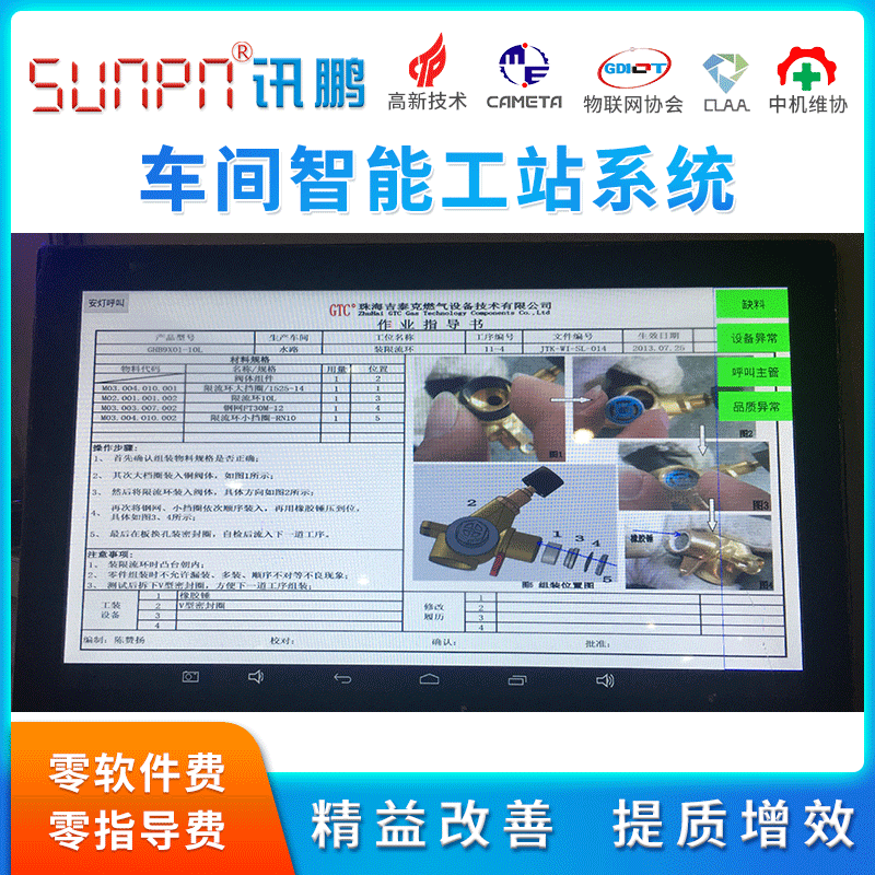 SUNPN车间生产管理看板SOP电子作业指导书系统工艺卡文件管理软件|ru