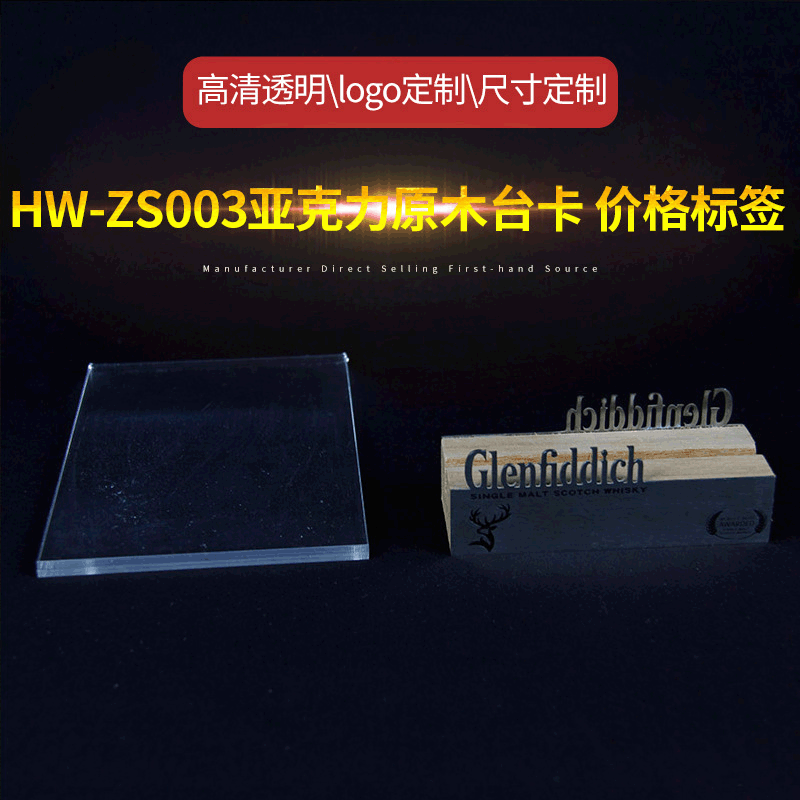 有机玻璃制品标牌  卡标牌桌牌 亚克力桌牌标价牌长期供应