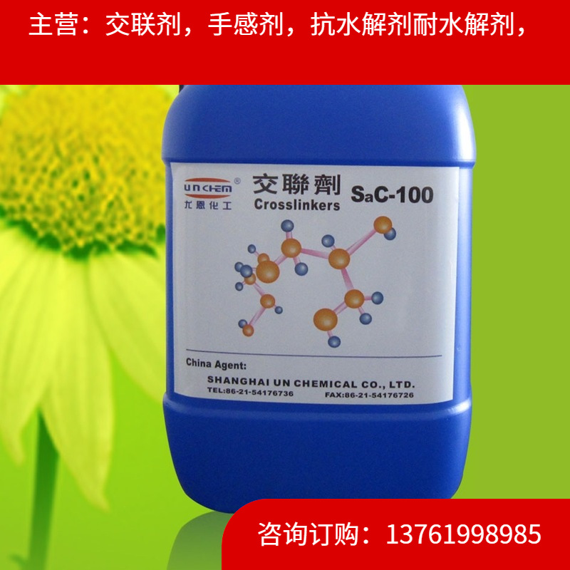 厂家推荐7038电子银浆单组份交联剂 电子浆料单组份交联剂