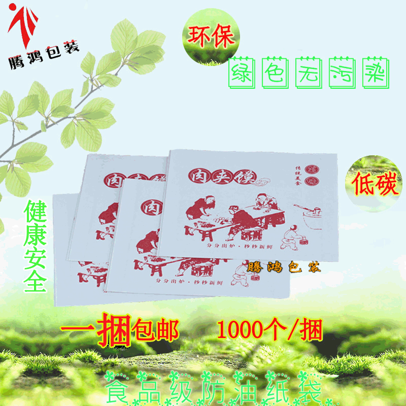 定做 淋膜防油纸袋 肉夹馍纸袋 小吃食品包装袋防油纸袋 80/件