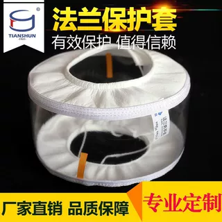 PVC法兰保护套酸碱管道法兰用防喷溅防护罩  厂家批发