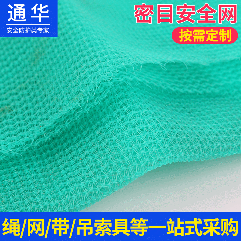 建筑安全密目网 工地防坠密目安全网 工地施工绿色安全防护网