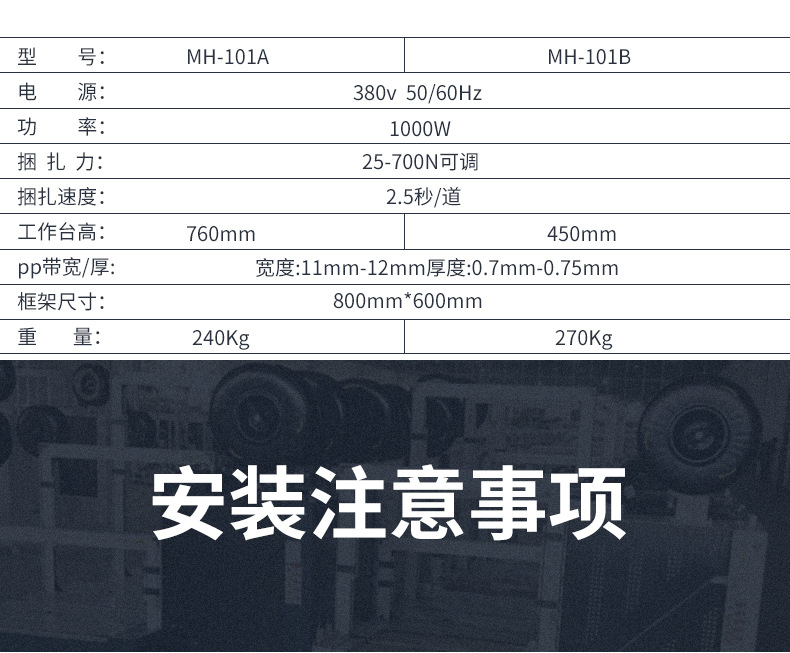 Yongchuang MH-101A/B fully automatic strapping machine, express carton hot melt plastic PP tape packaging machinery detail image 10
