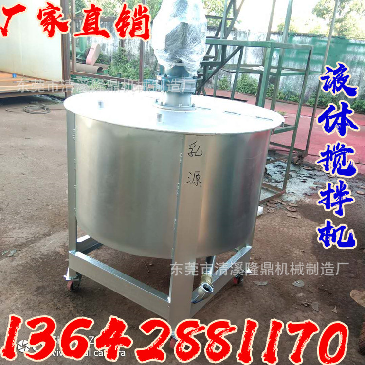 广西不锈钢液体搅拌机 浆类物料不锈钢混合搅拌机 厂家直销