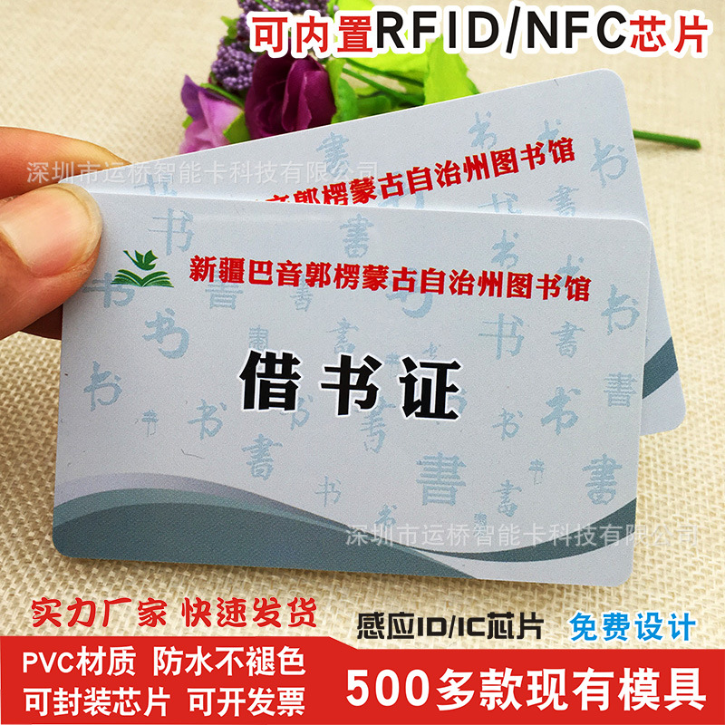 图书馆借书证IC卡15693协议ICODEX校园食堂饭卡取水大学生门禁卡