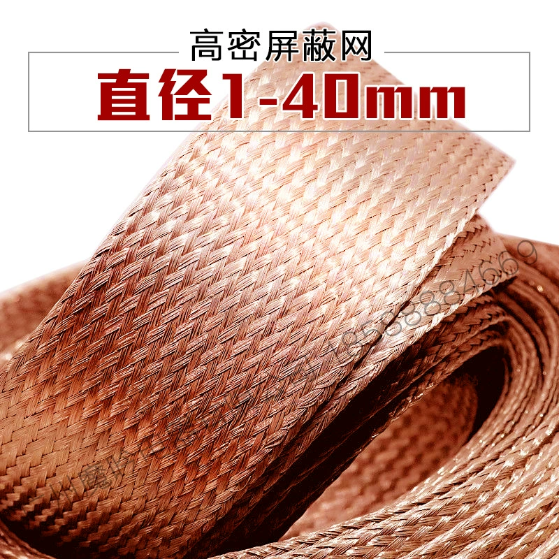 Pure copper braided mesh sleeve, high-density shielding mesh, speaker audio signal line shielding shock-absorbing mesh, retractable