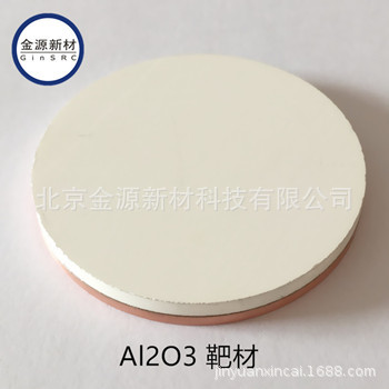 Al2O3靶材31_副本