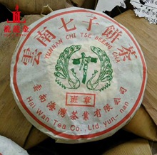 询价惊喜普洱茶生茶  2005年 海湾茶厂 老同志班章七子饼 200克